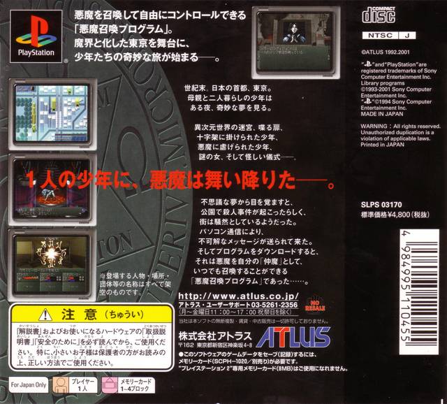 Shin Megami Tensei