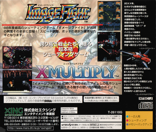 Arcade Gears: Image Fight & X-Multiply 