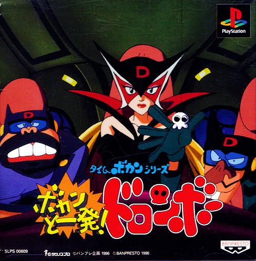 Time Bokan Series: Bokan to Ippatsu!