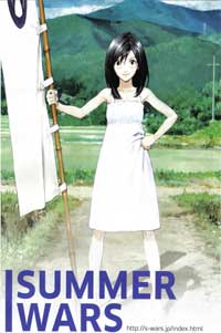 Summer Wars