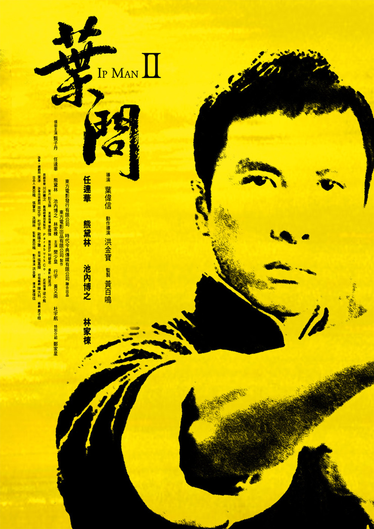 Ip Man 2: Legend of the Grandmaster