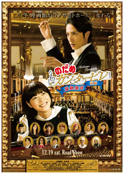 Nodame Kantâbire: Saishuu-gakushou - Zenpen
