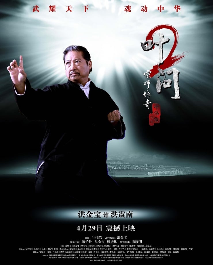 Ip Man 2: Legend of the Grandmaster