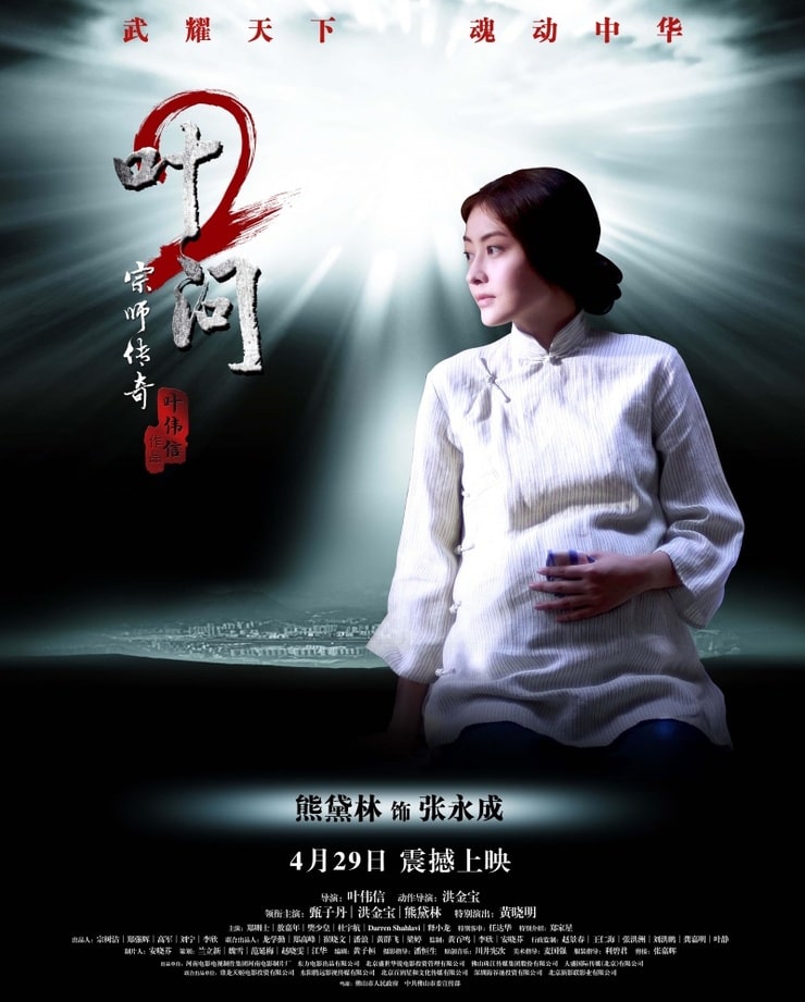 Ip Man 2: Legend of the Grandmaster