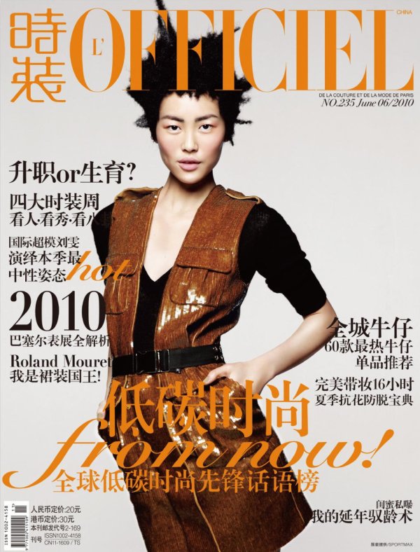 Liu Wen Liu Wen