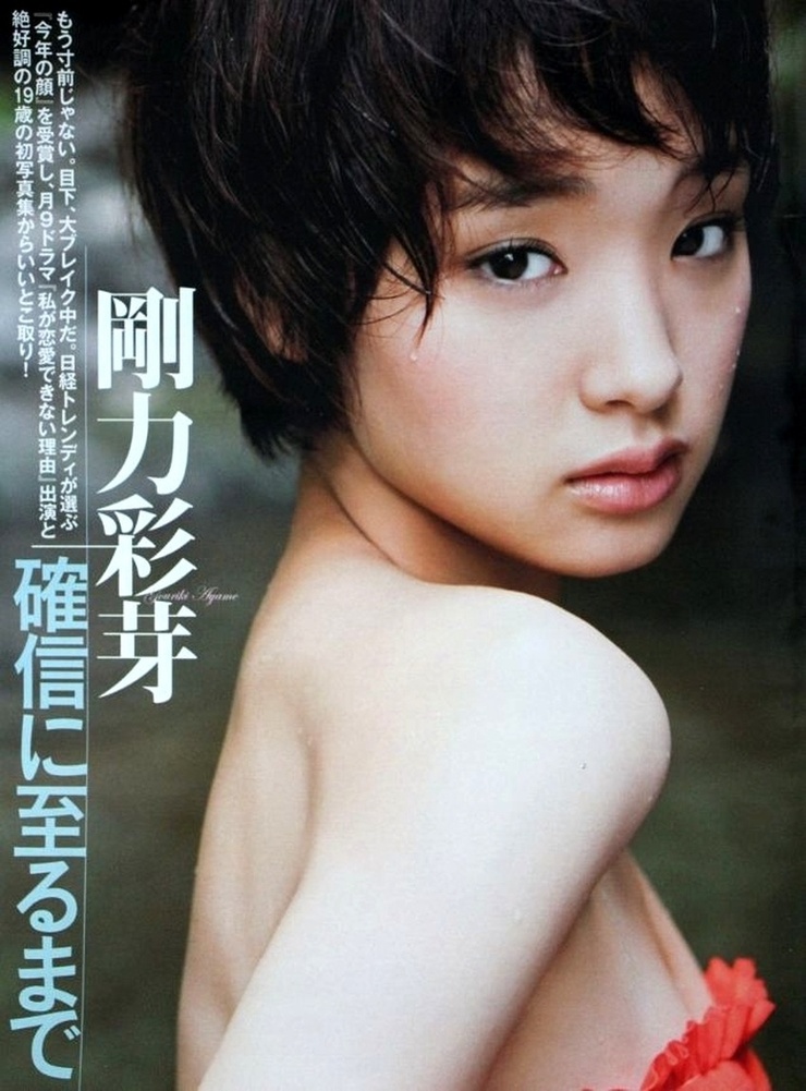Picture of Ayame Gôriki