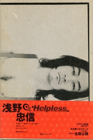 Helpless (1996)