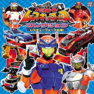 Tomica Hero Rescue Force