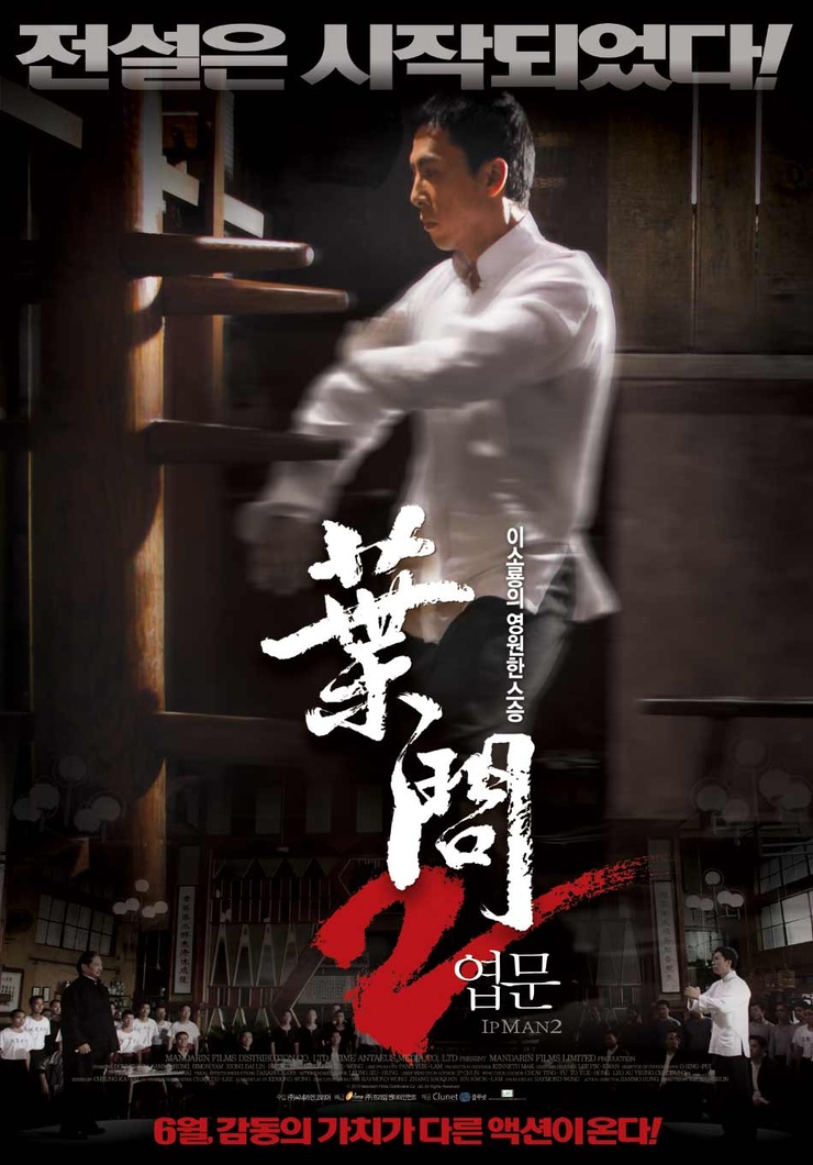 Ip Man 2: Legend of the Grandmaster