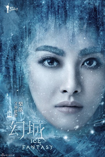 Ice Fantasy