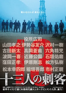 13 Assassins