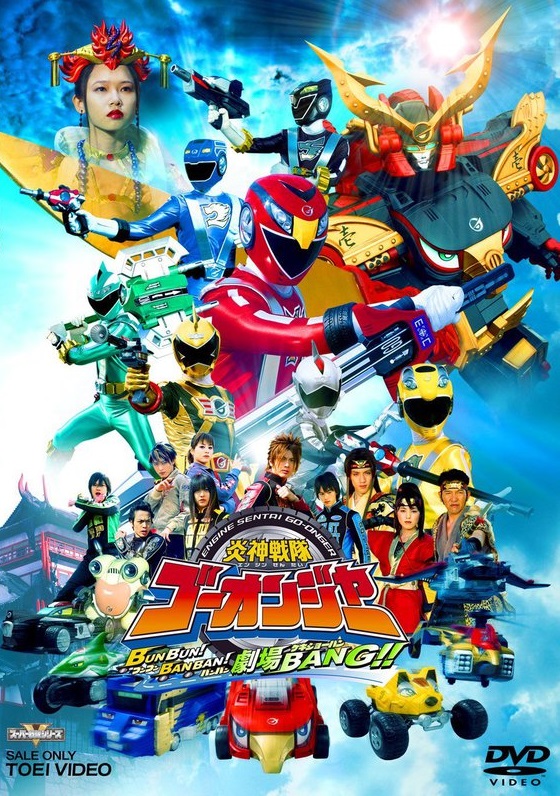 Engine Sentai Go-Onger: Boom Boom! Bang Bang! GekijōBang!!