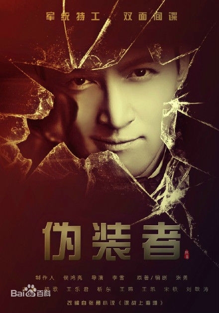 Wei zhuang zhe