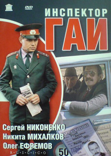Inspektor GAI (AKA Traffic officer)