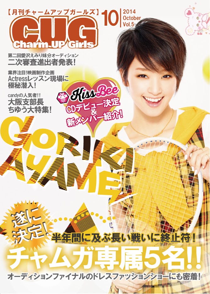 Ayame Gôriki