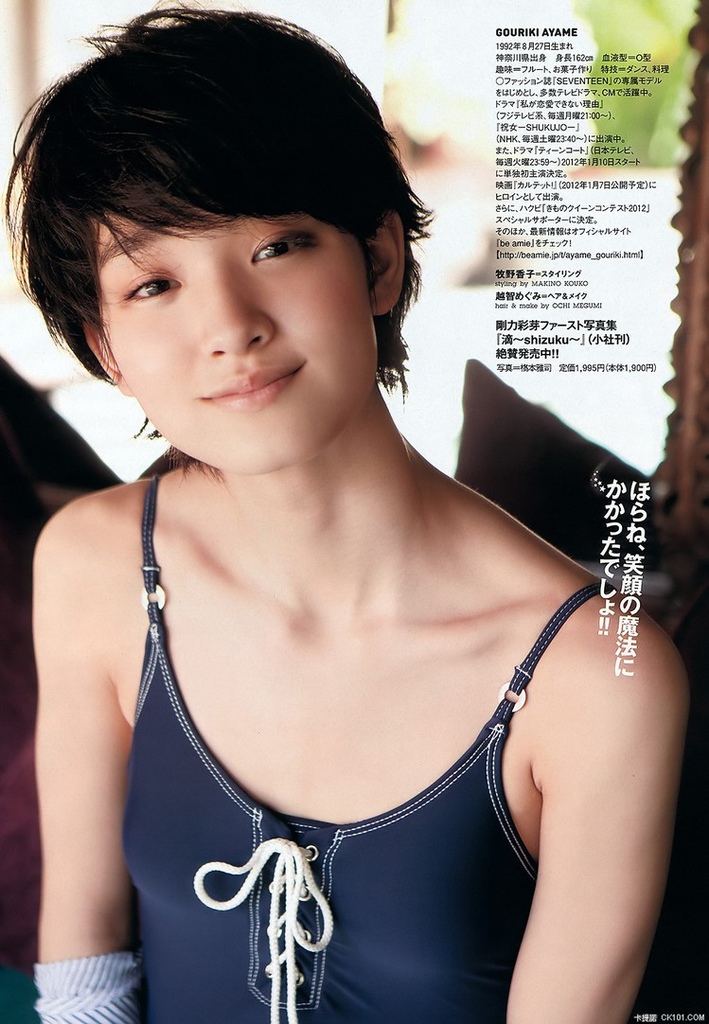 Ayame Gôriki