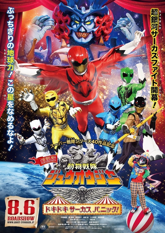 Doubutsu Sentai Zyuohger the Movie: The Exciting Circus Panic