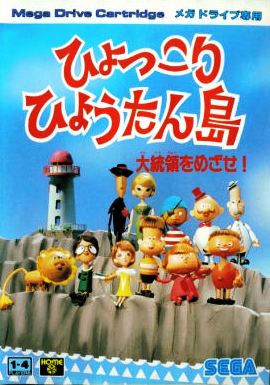 Hyokkori Hyoutanjima