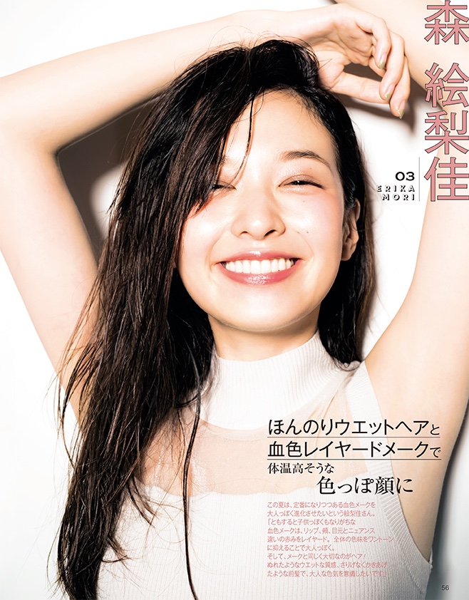 Erika Mori