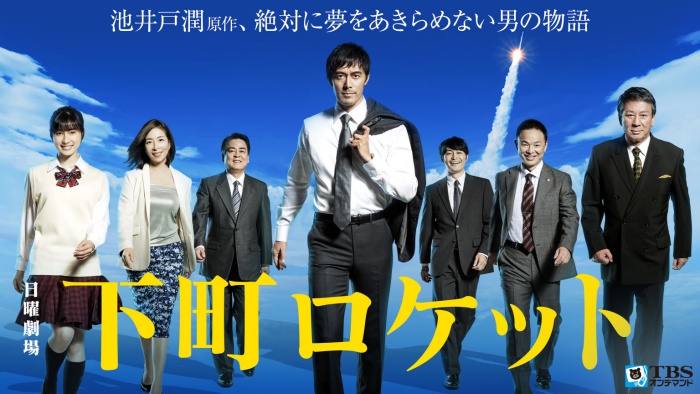 Shitamachi Rocket