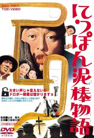 Tale of Japanese Burglars