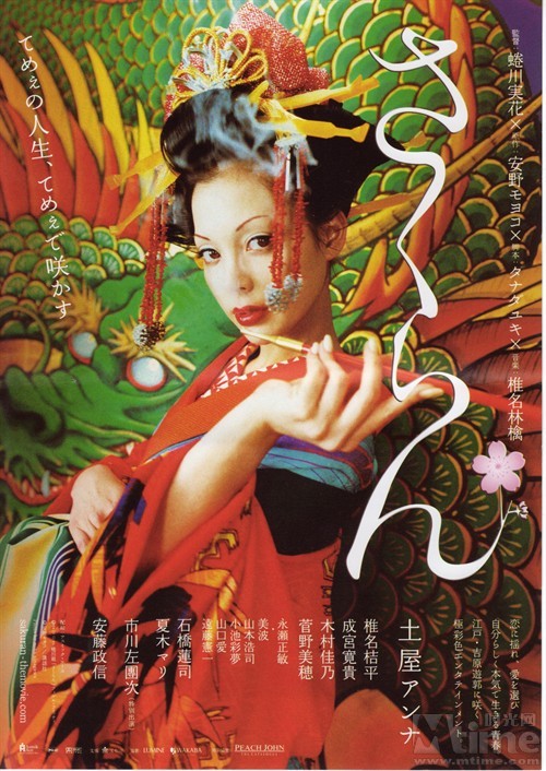 Sakuran