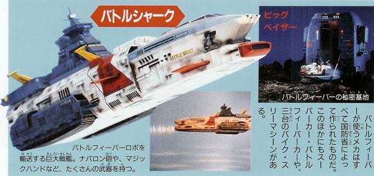 Battle Fever J