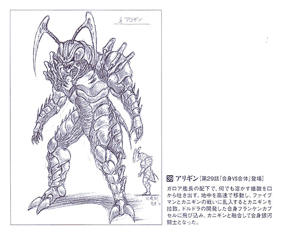 Chikyuu Sentai Fiveman