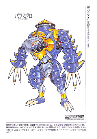 Chouriki Sentai Ohranger