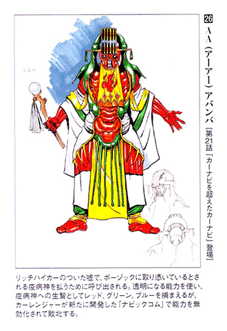 Gekisou Sentai Carranger