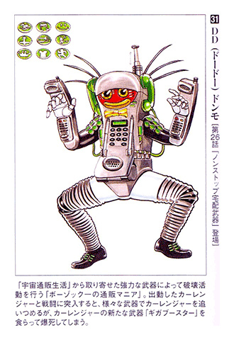 Gekisou Sentai Carranger