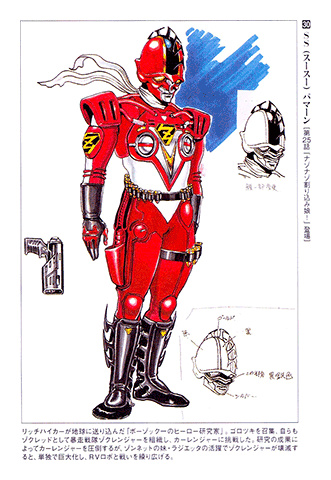 Picture of Gekisou Sentai Carranger