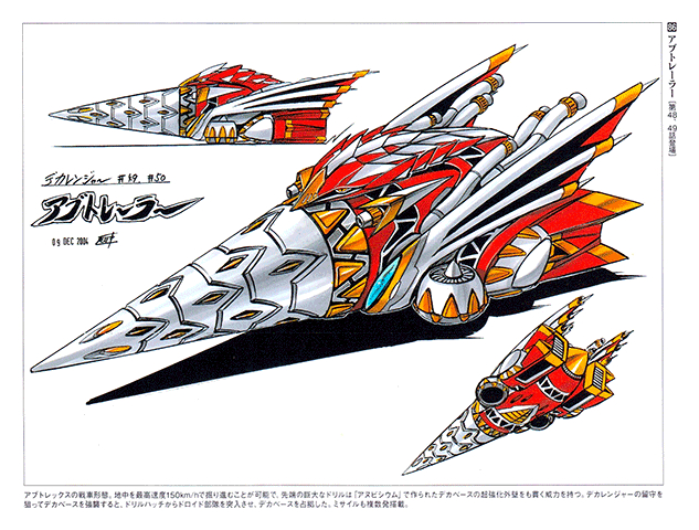 Tokusou Sentai Dekaranger