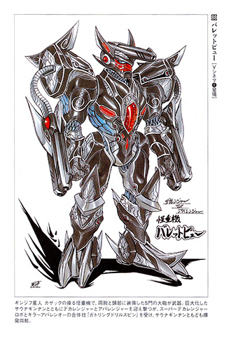 Tokusou Sentai Dekaranger