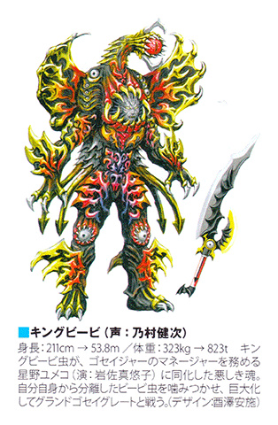 Tensou Sentai Goseiger