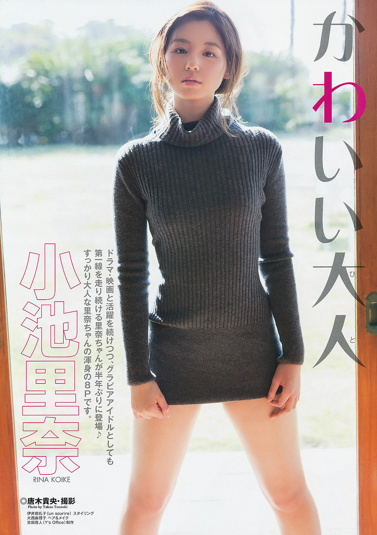 Rina Koike