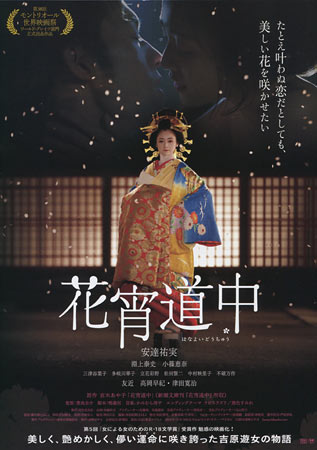 Hanayoi dôchû                                  (2014)