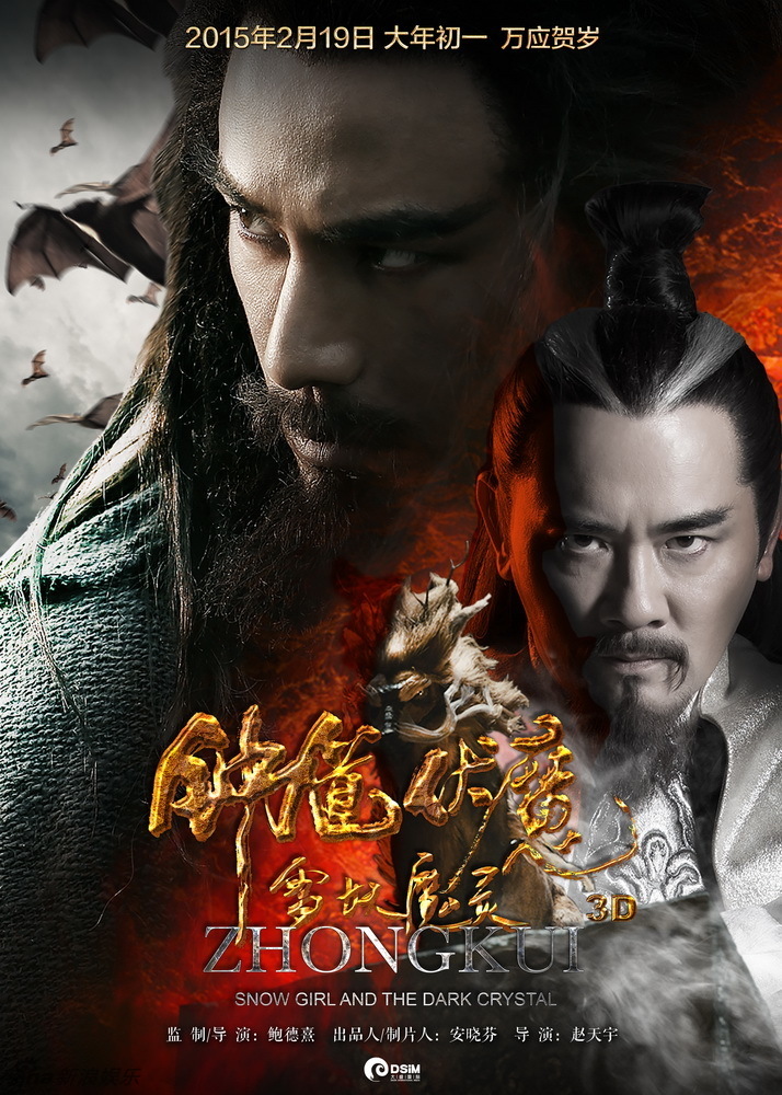 Zhong Kui fu mo: Xue yao mo ling
