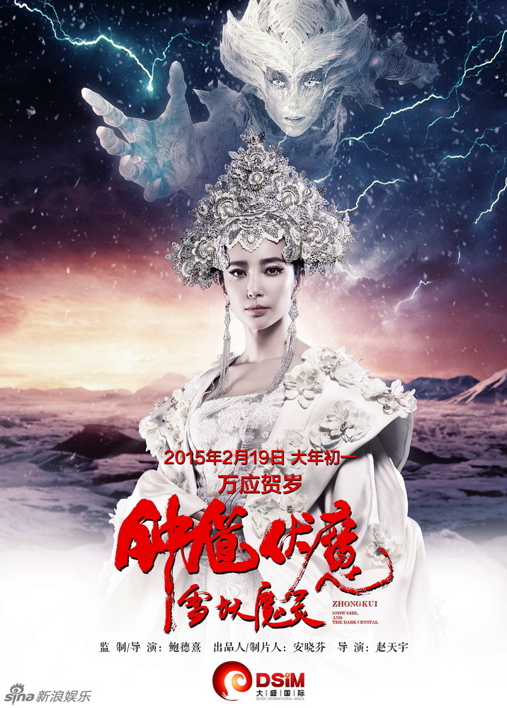 Zhong Kui fu mo: Xue yao mo ling