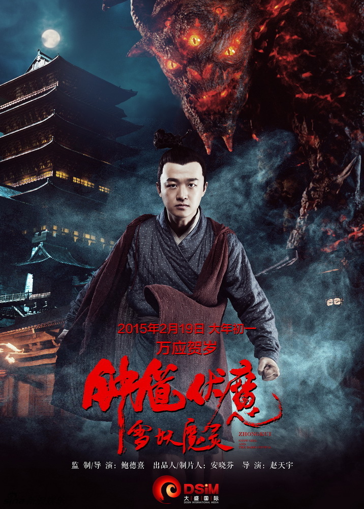 Zhong Kui fu mo: Xue yao mo ling