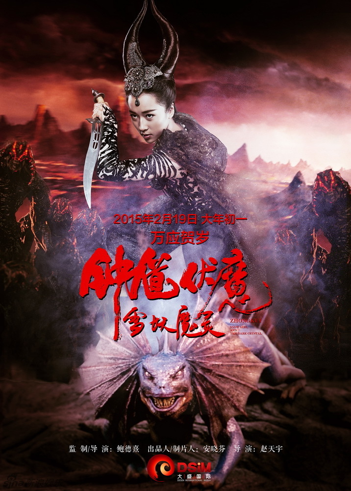 Zhong Kui fu mo: Xue yao mo ling
