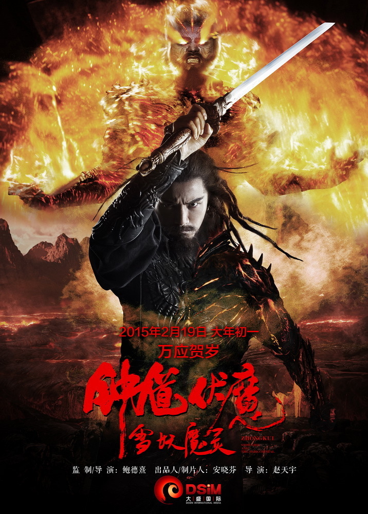 Zhong Kui fu mo: Xue yao mo ling