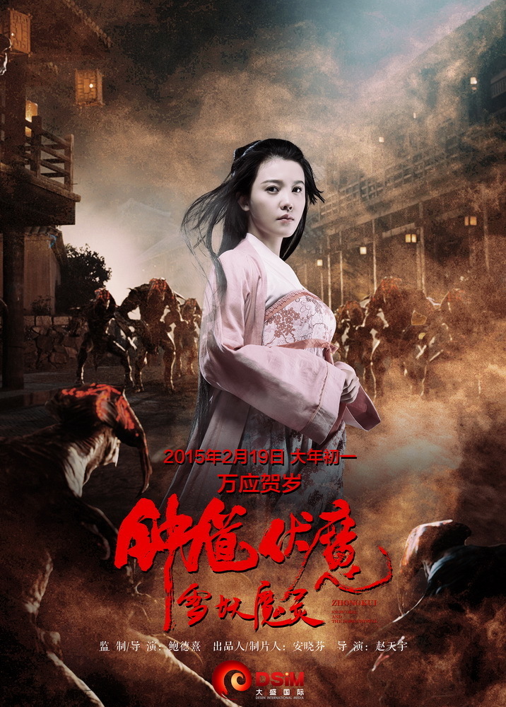 Zhong Kui fu mo: Xue yao mo ling