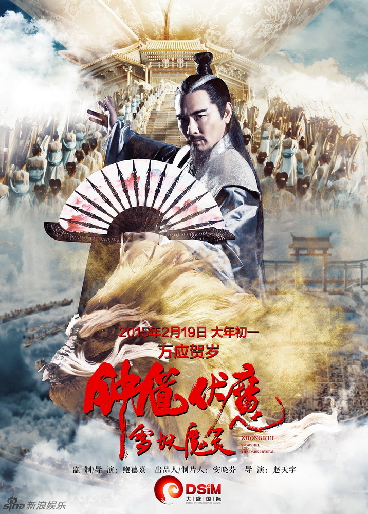Zhong Kui fu mo: Xue yao mo ling