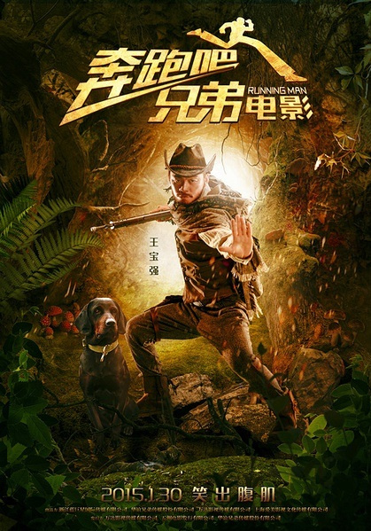 Ben Pao Ba Xiong Di