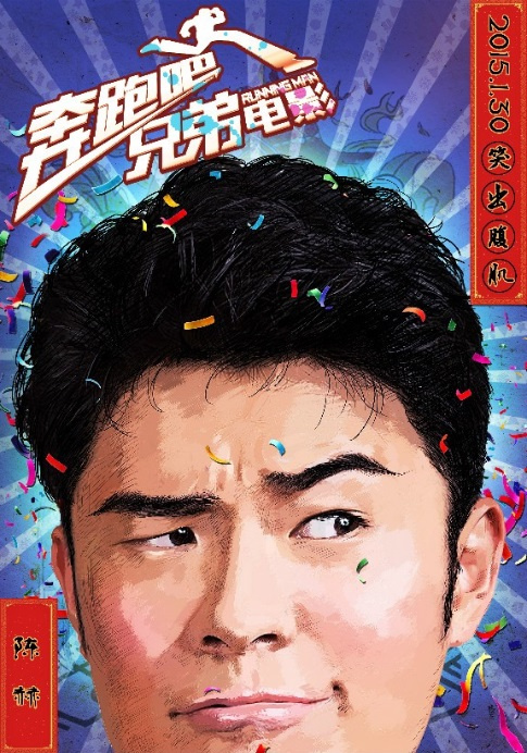 Ben Pao Ba Xiong Di