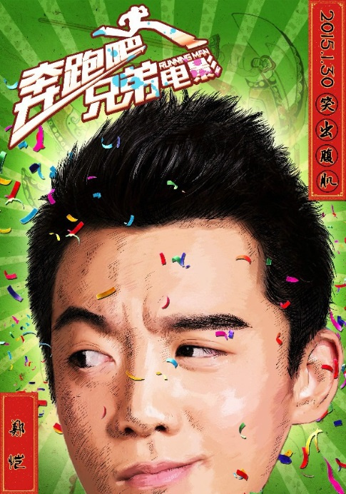 Ben Pao Ba Xiong Di