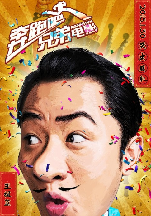 Ben Pao Ba Xiong Di