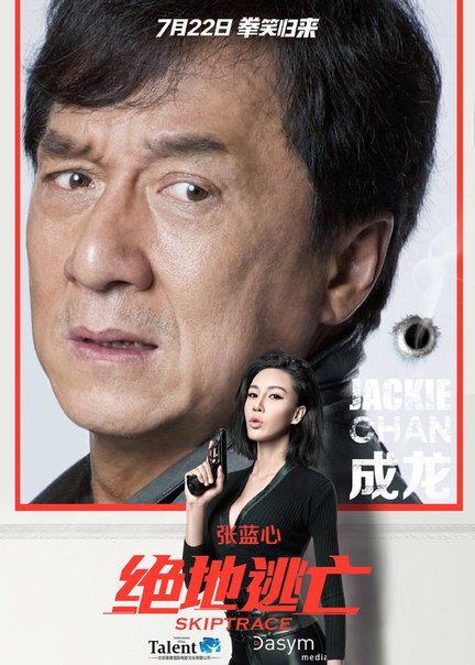 Skiptrace