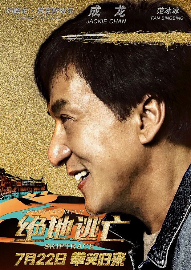 Skiptrace